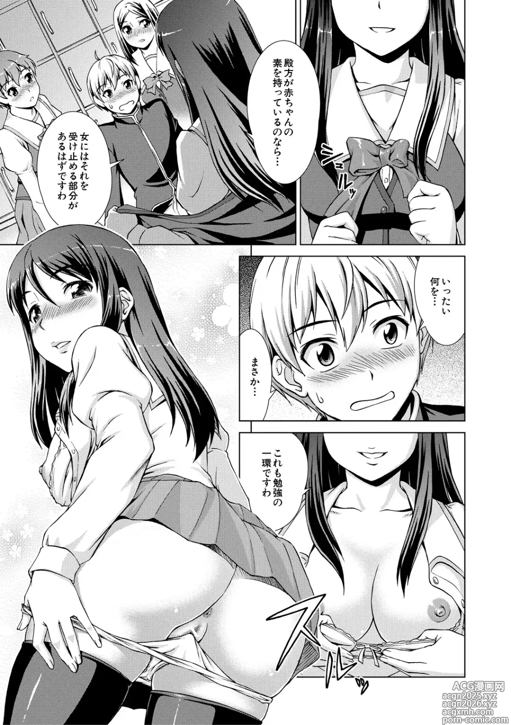 Page 27 of manga Boku Joshikou ni Nyuugaku shimashita