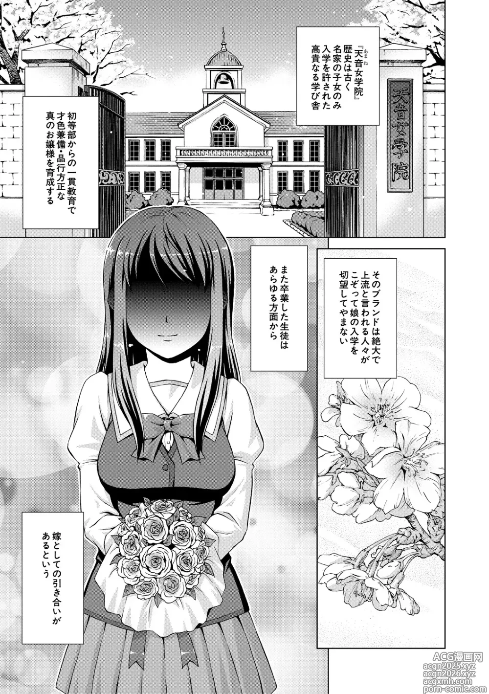 Page 5 of manga Boku Joshikou ni Nyuugaku shimashita