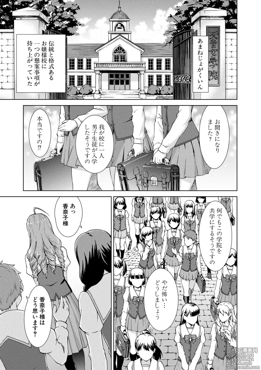 Page 45 of manga Boku Joshikou ni Nyuugaku shimashita
