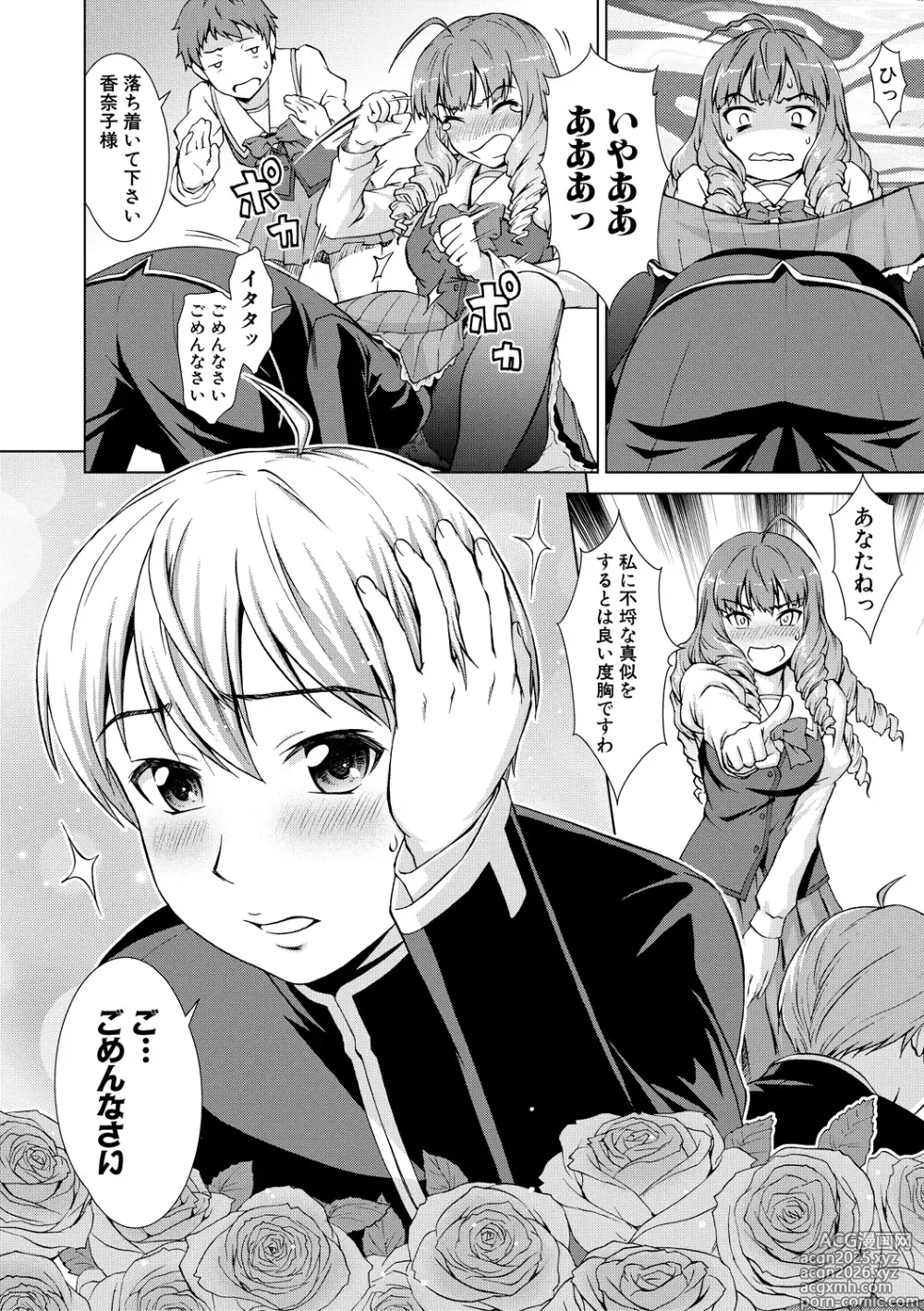 Page 50 of manga Boku Joshikou ni Nyuugaku shimashita