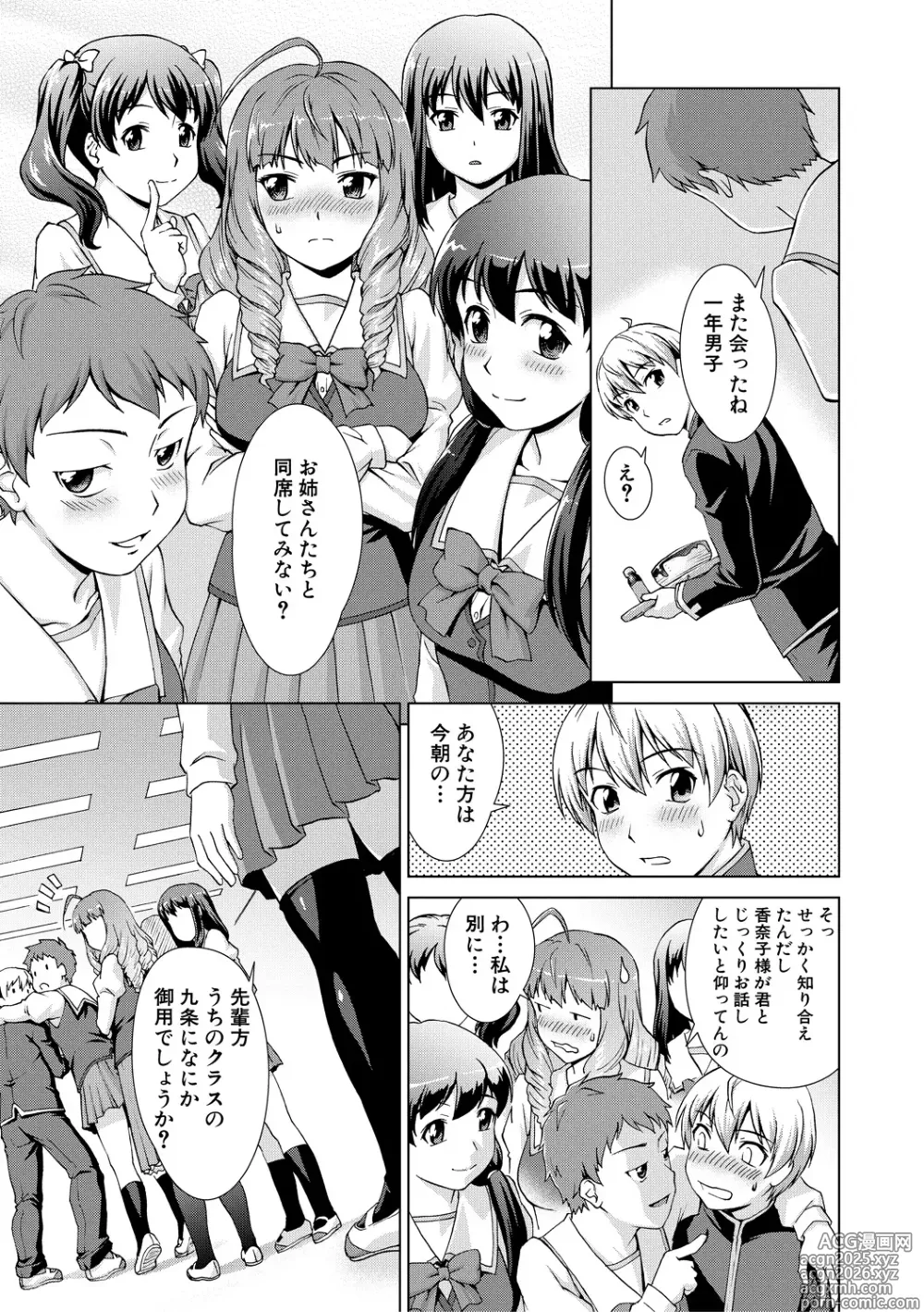Page 53 of manga Boku Joshikou ni Nyuugaku shimashita