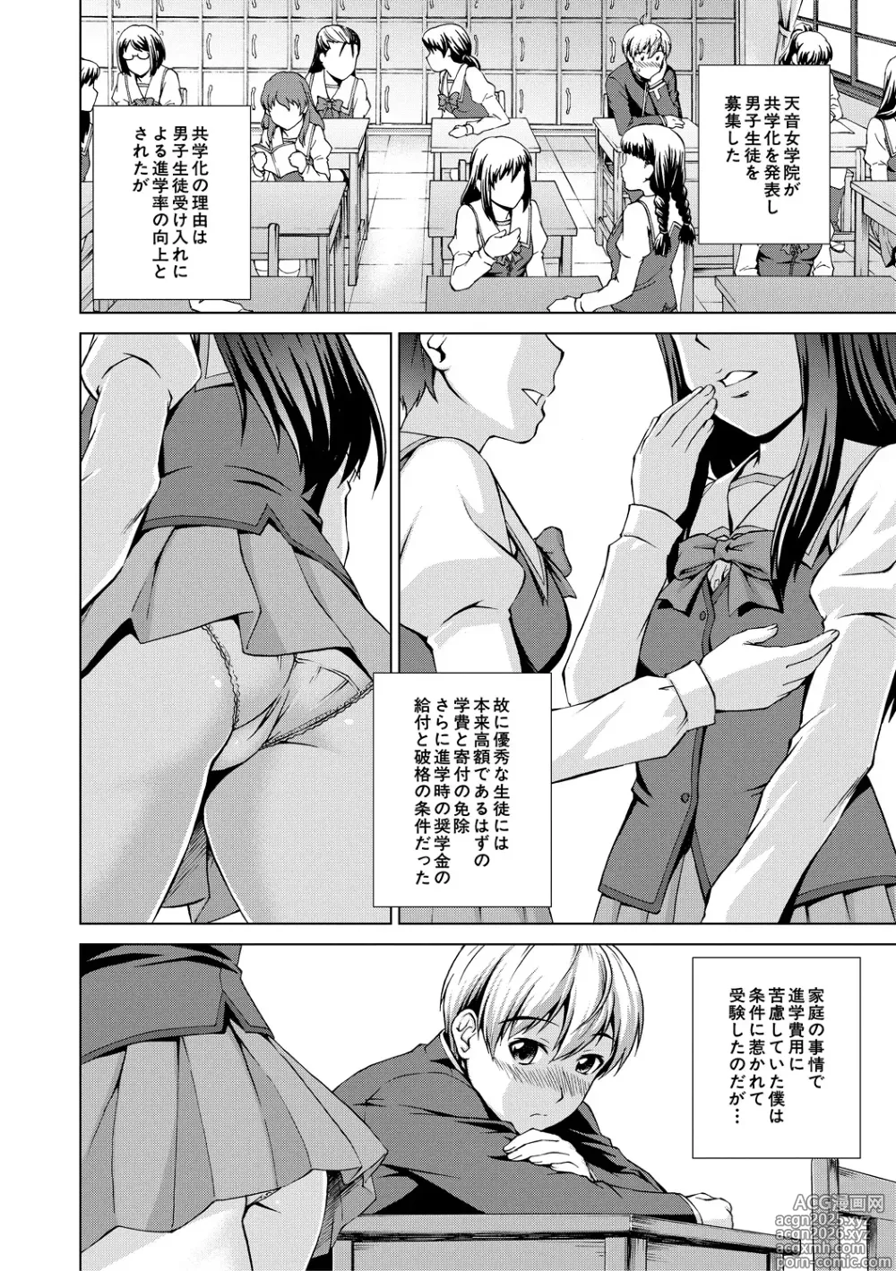 Page 8 of manga Boku Joshikou ni Nyuugaku shimashita