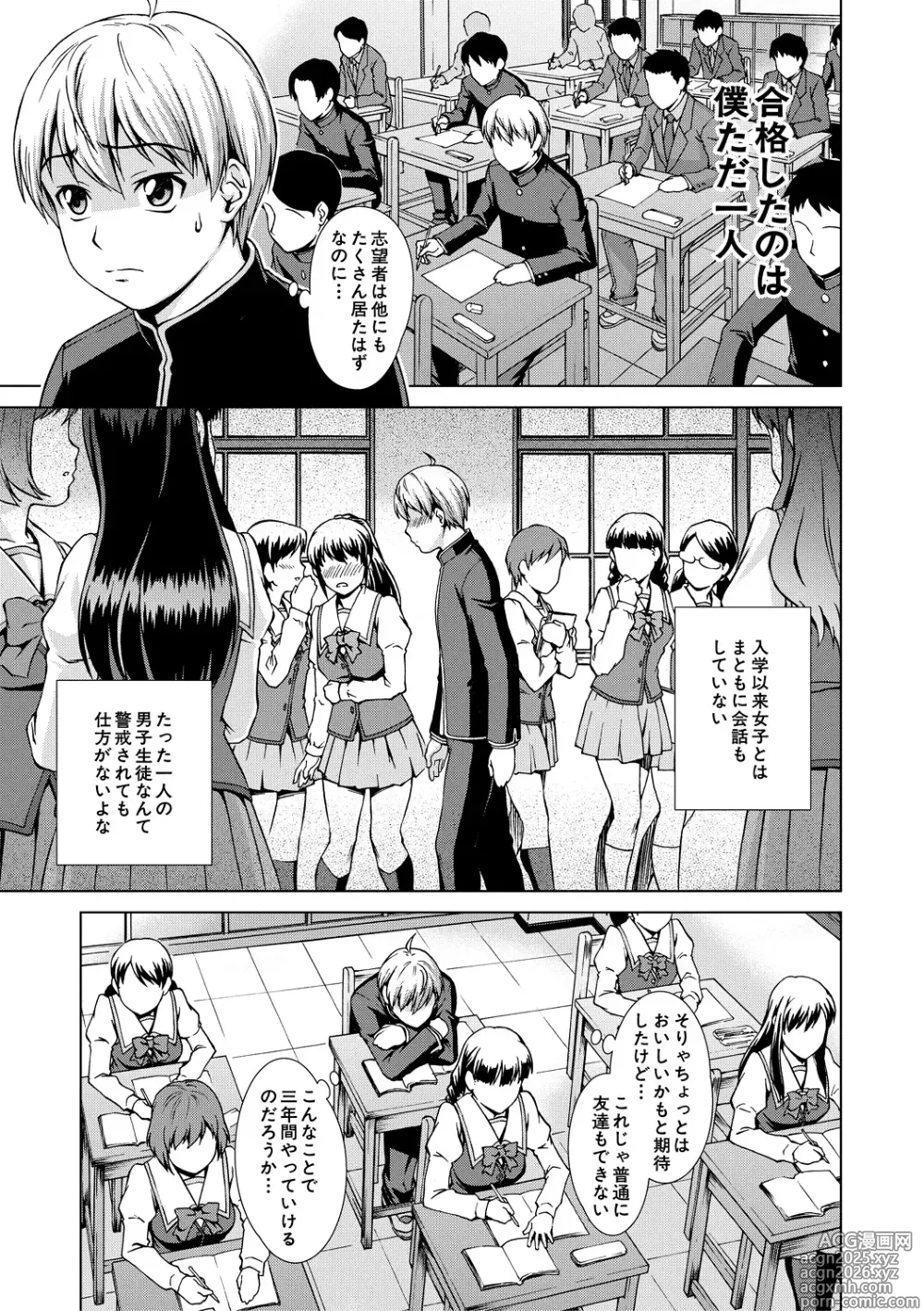 Page 9 of manga Boku Joshikou ni Nyuugaku shimashita