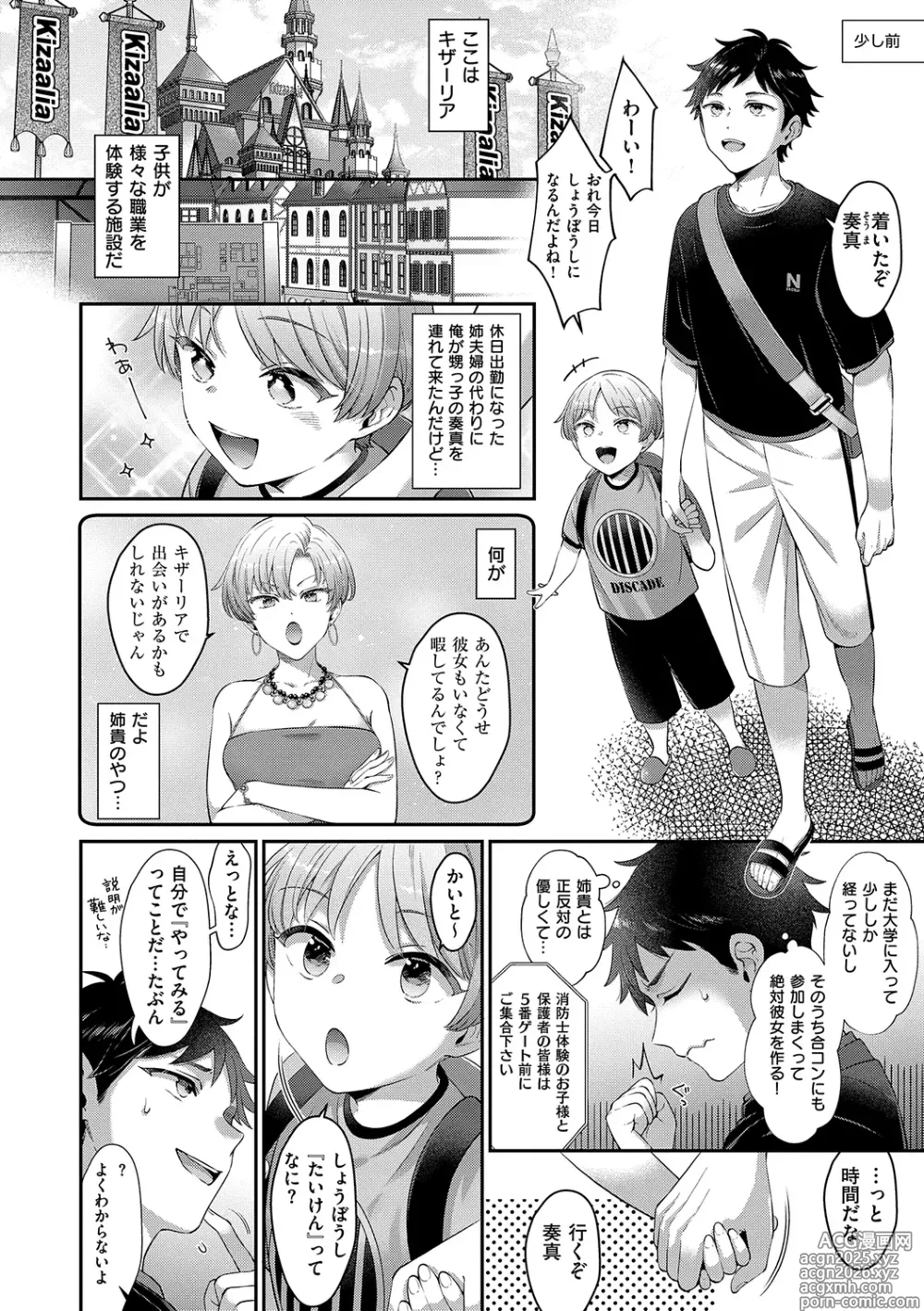 Page 250 of manga KING of the PARADISE