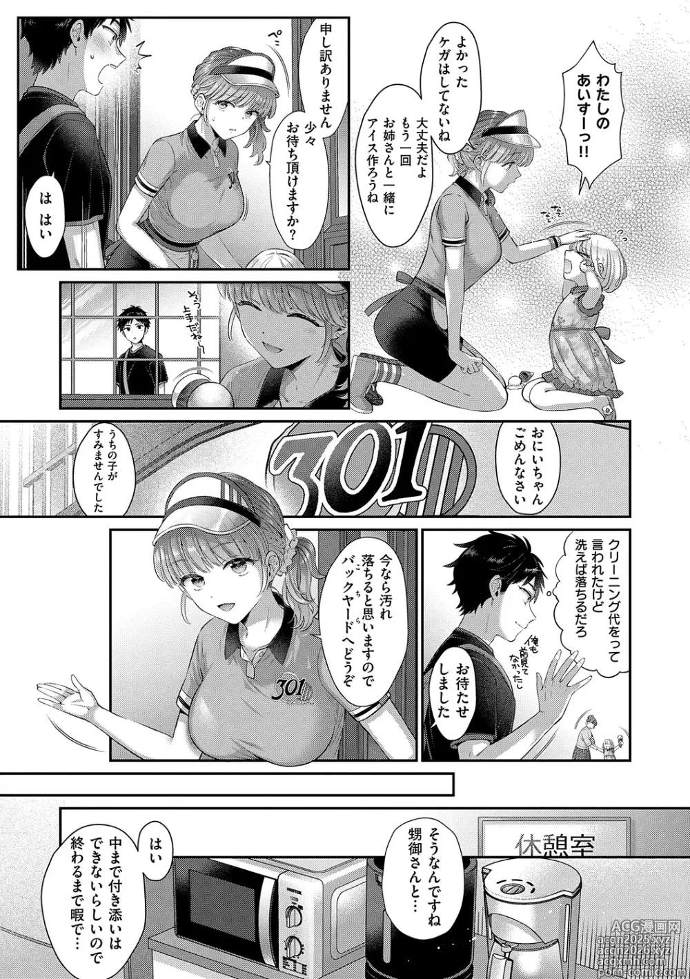 Page 253 of manga KING of the PARADISE