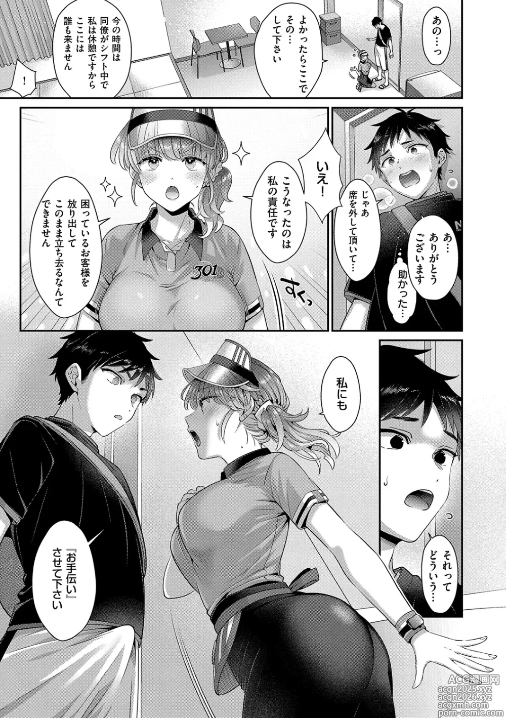 Page 257 of manga KING of the PARADISE