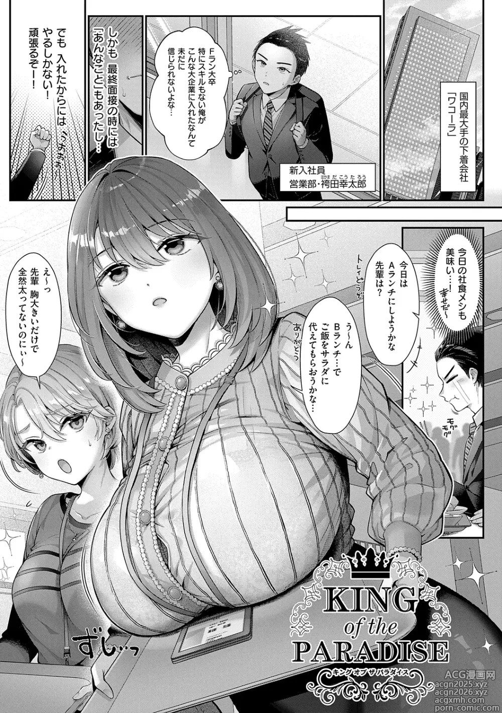 Page 5 of manga KING of the PARADISE