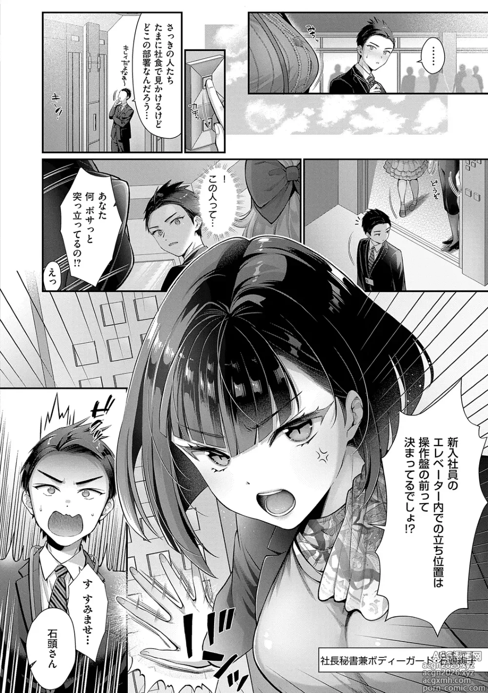 Page 6 of manga KING of the PARADISE