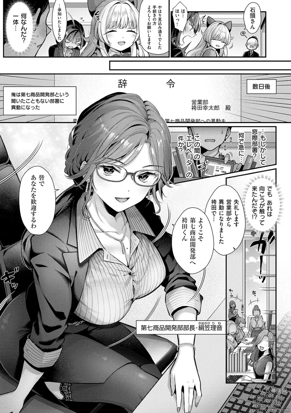 Page 9 of manga KING of the PARADISE