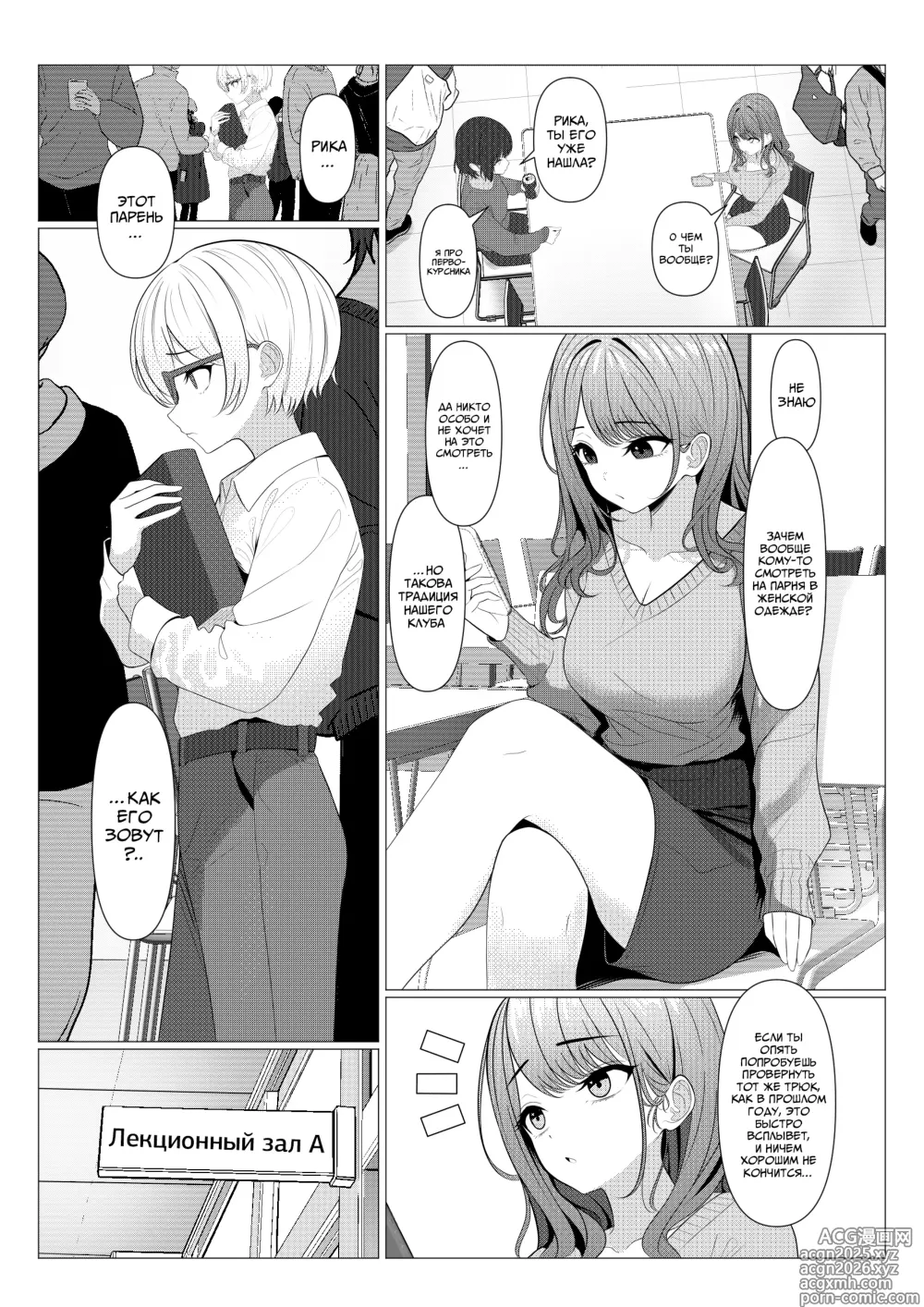 Page 2 of doujinshi Дело о феминизации Доктора Хаято ~Универ~