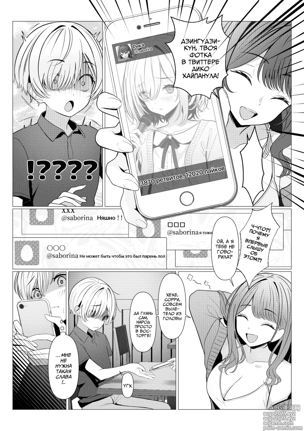 Page 16 of doujinshi Дело о феминизации Доктора Хаято ~Универ~