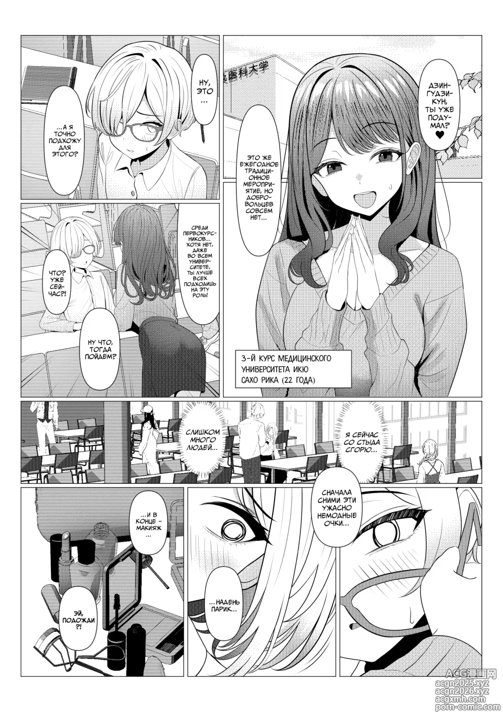 Page 3 of doujinshi Дело о феминизации Доктора Хаято ~Универ~