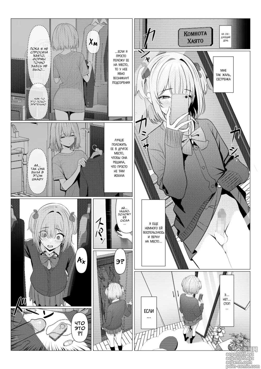 Page 23 of doujinshi Дело о феминизации Доктора Хаято ~Универ~