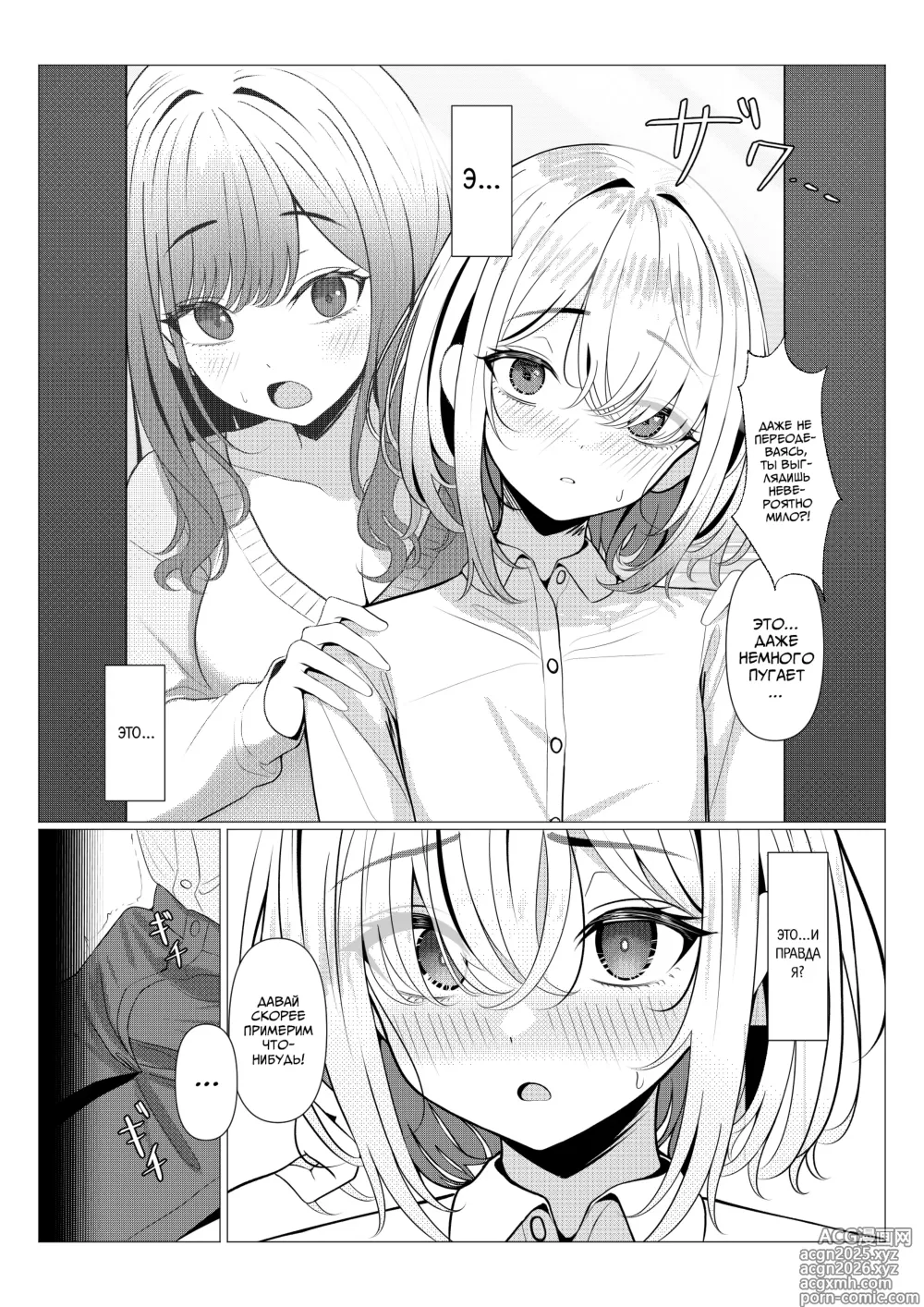 Page 4 of doujinshi Дело о феминизации Доктора Хаято ~Универ~