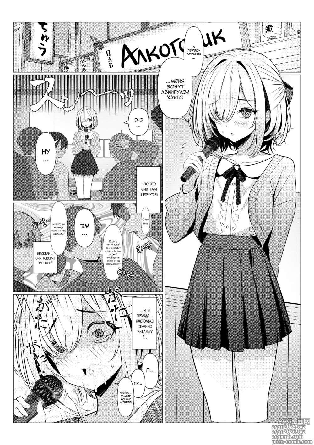 Page 5 of doujinshi Дело о феминизации Доктора Хаято ~Универ~