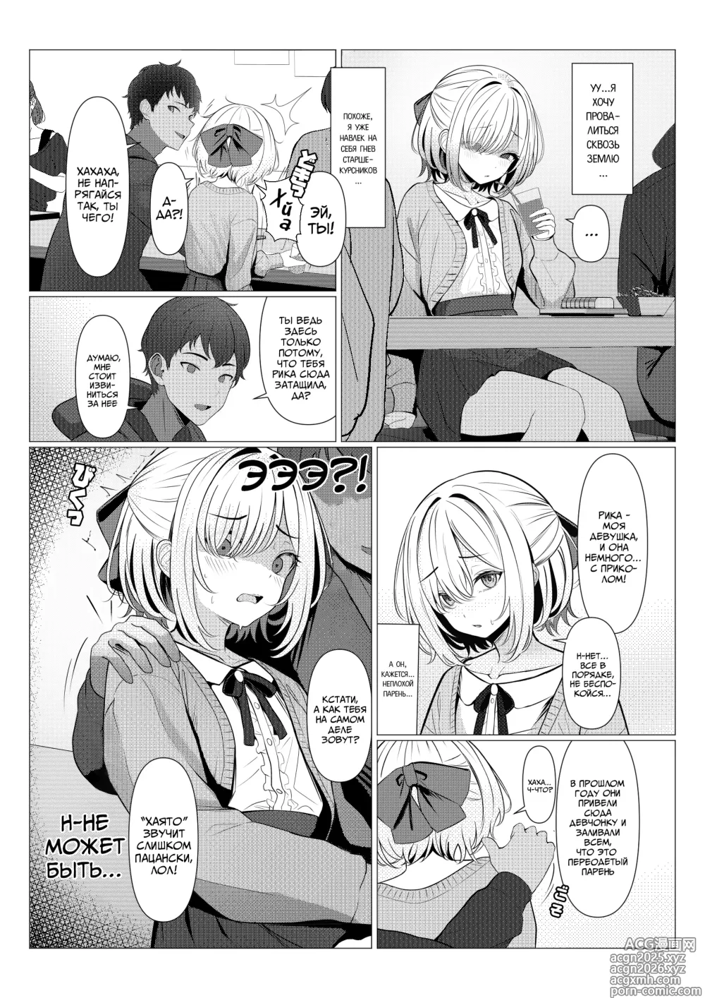 Page 6 of doujinshi Дело о феминизации Доктора Хаято ~Универ~