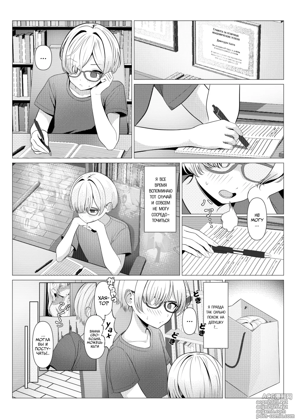 Page 10 of doujinshi Дело о феминизации Доктора Хаято ~Универ~