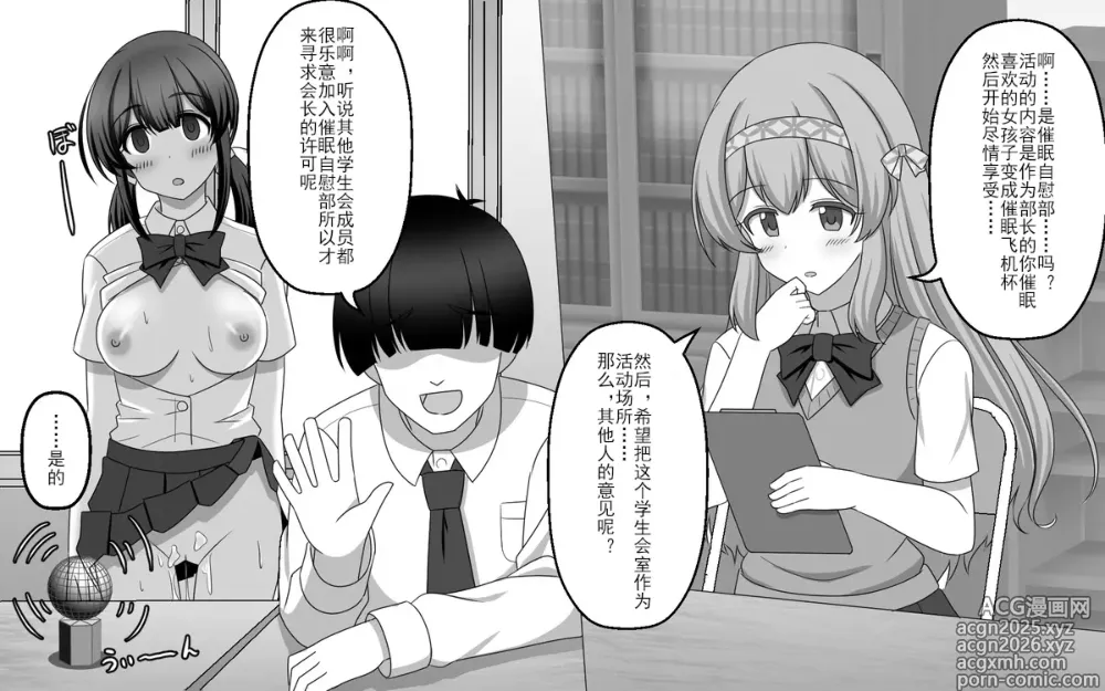 Page 1 of doujinshi 催眠オナホ部【老风油精个人汉化】