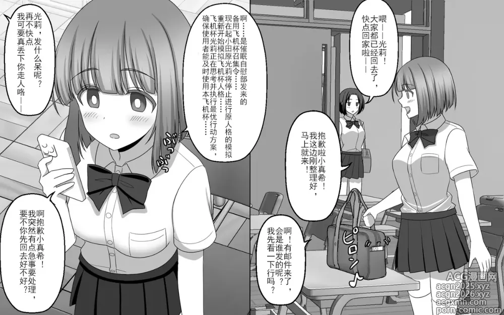 Page 7 of doujinshi 催眠オナホ部【老风油精个人汉化】