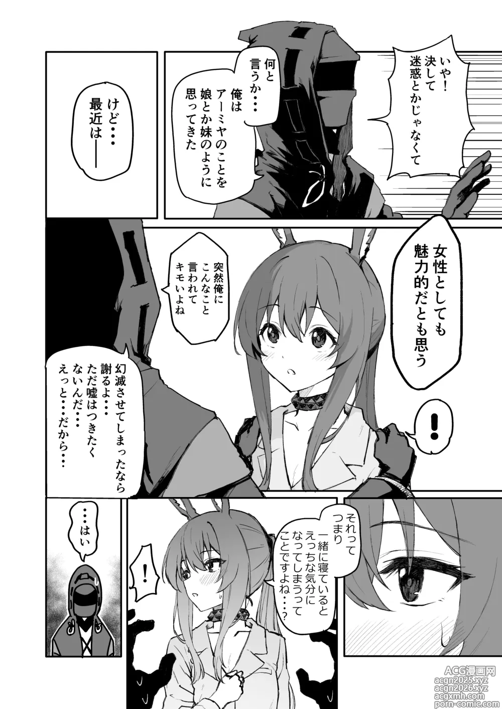 Page 5 of doujinshi Amiya ga Futon ni Haitte Kuru Hanashi.