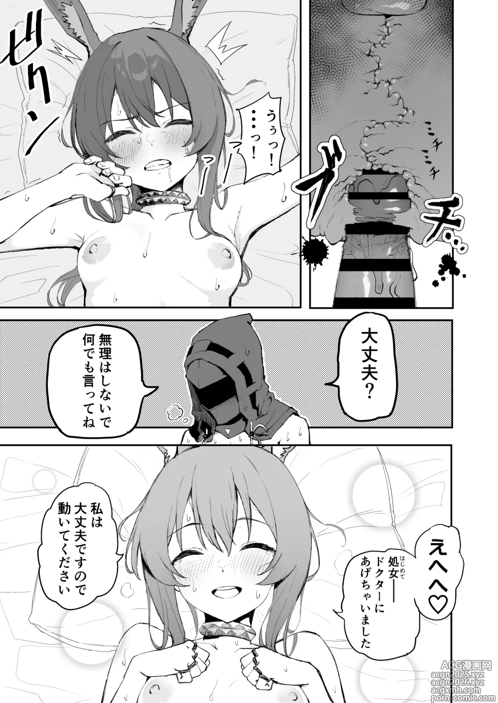 Page 8 of doujinshi Amiya ga Futon ni Haitte Kuru Hanashi.