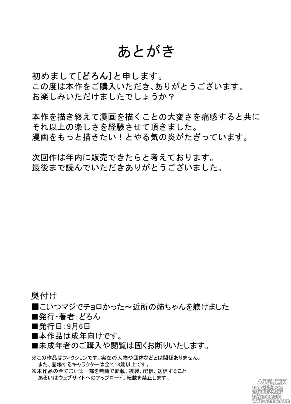 Page 48 of doujinshi Koitsu Maji de Chorokatta ~Kinjo no Nee-chan o Shitsukemashita~