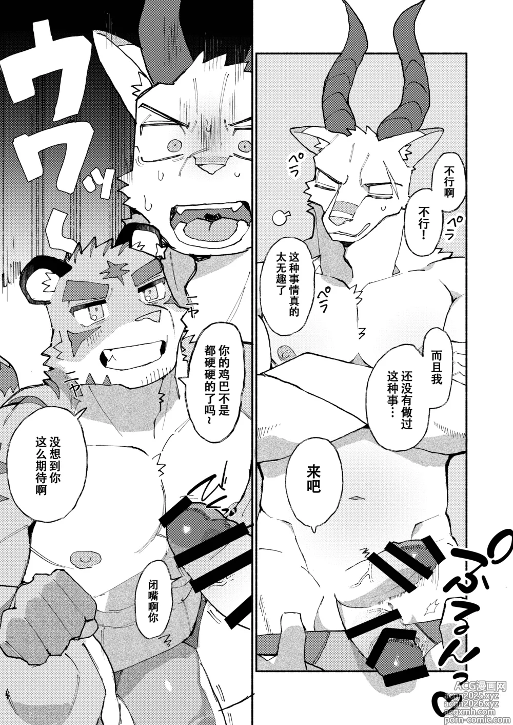Page 8 of doujinshi 咱们的 我们的 直播生活记录！