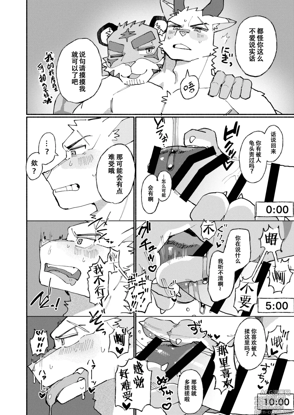Page 9 of doujinshi 咱们的 我们的 直播生活记录！