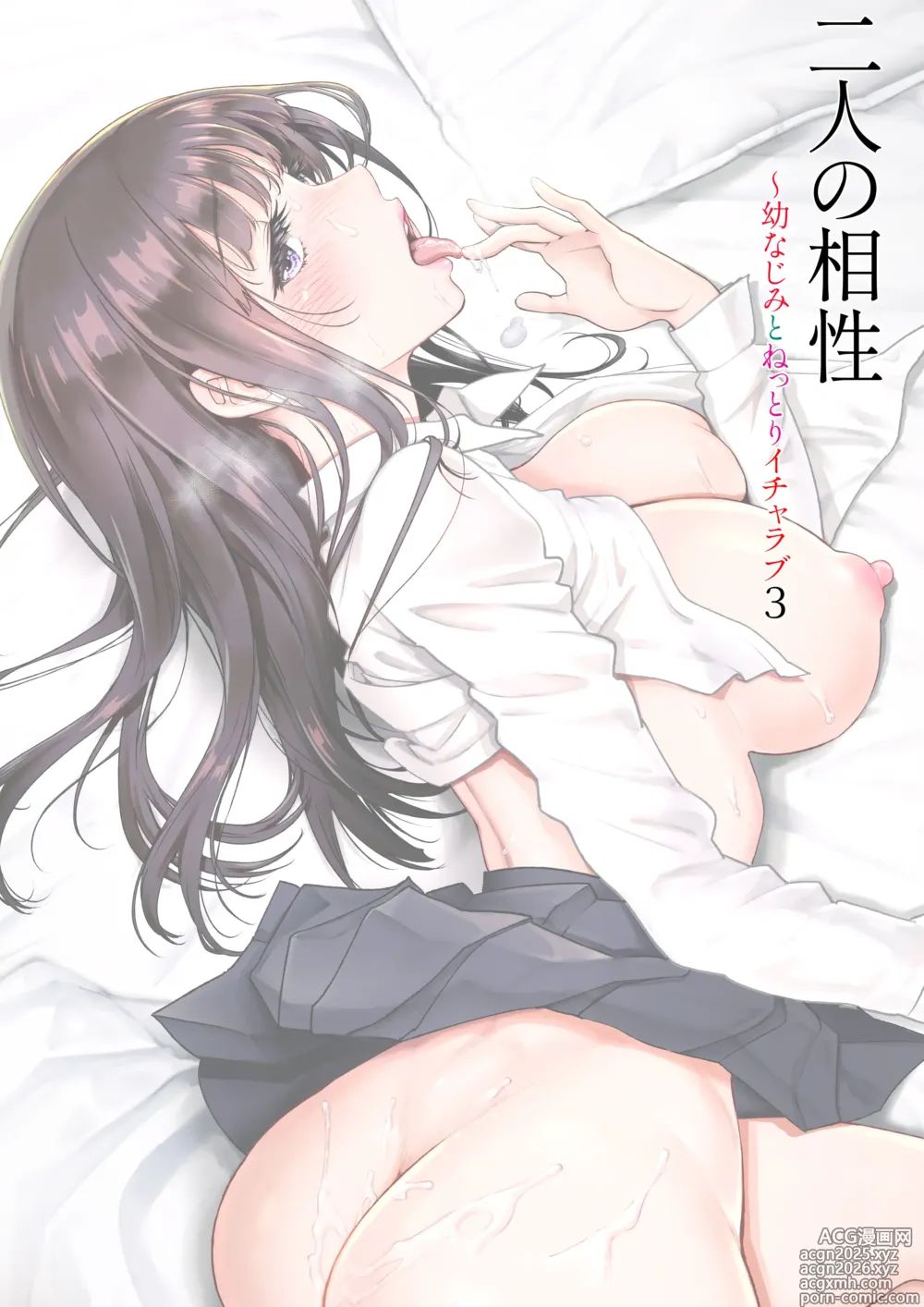 Page 2 of doujinshi Futari no Aishou ~Osananajimi to Nettori Icha Love~ 3