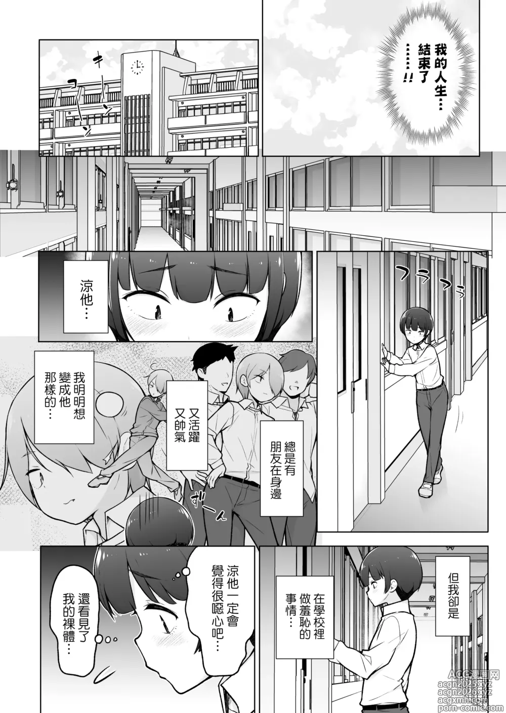 Page 13 of doujinshi Gakuen Roshutsu na Josoukko!