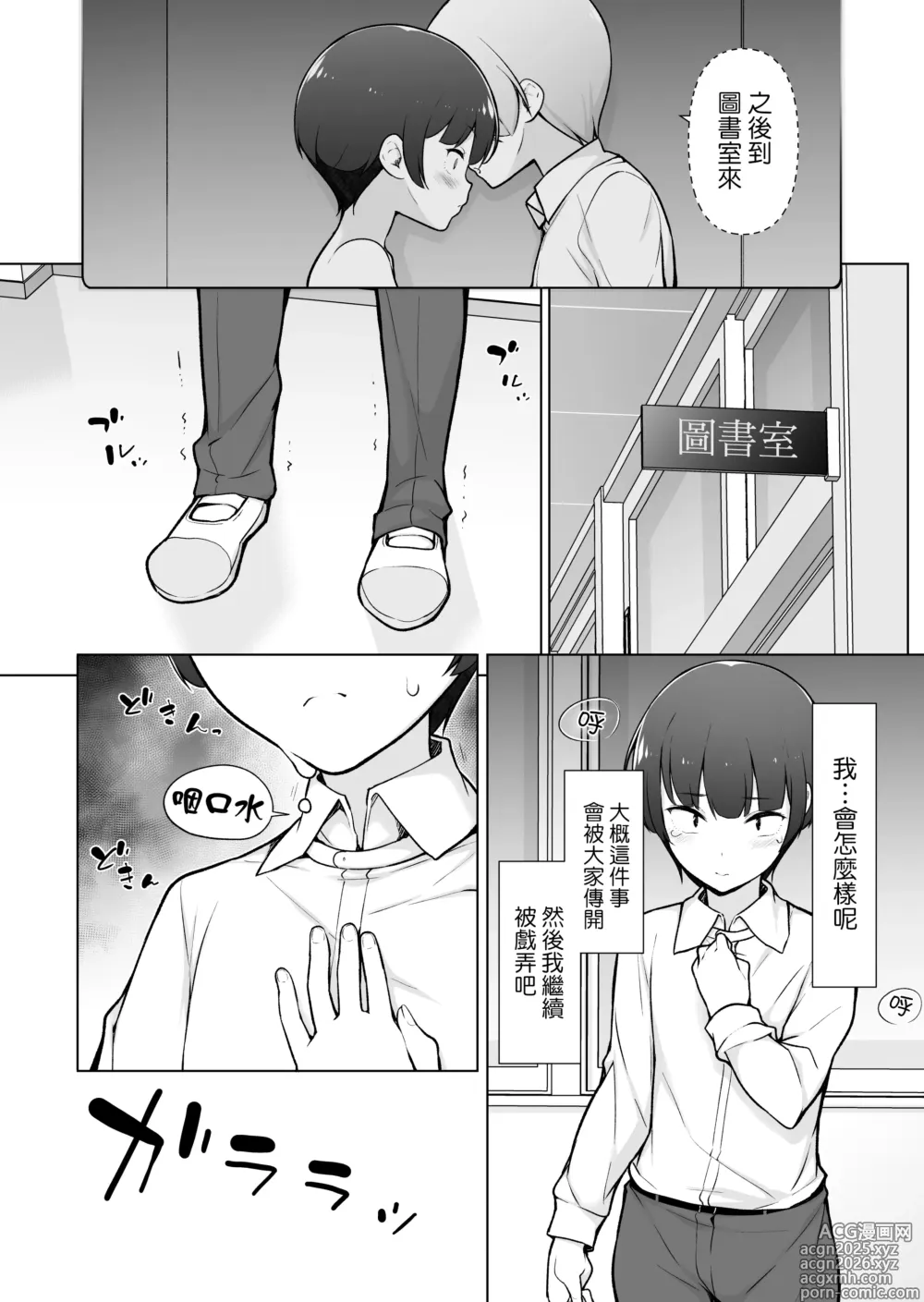 Page 14 of doujinshi Gakuen Roshutsu na Josoukko!