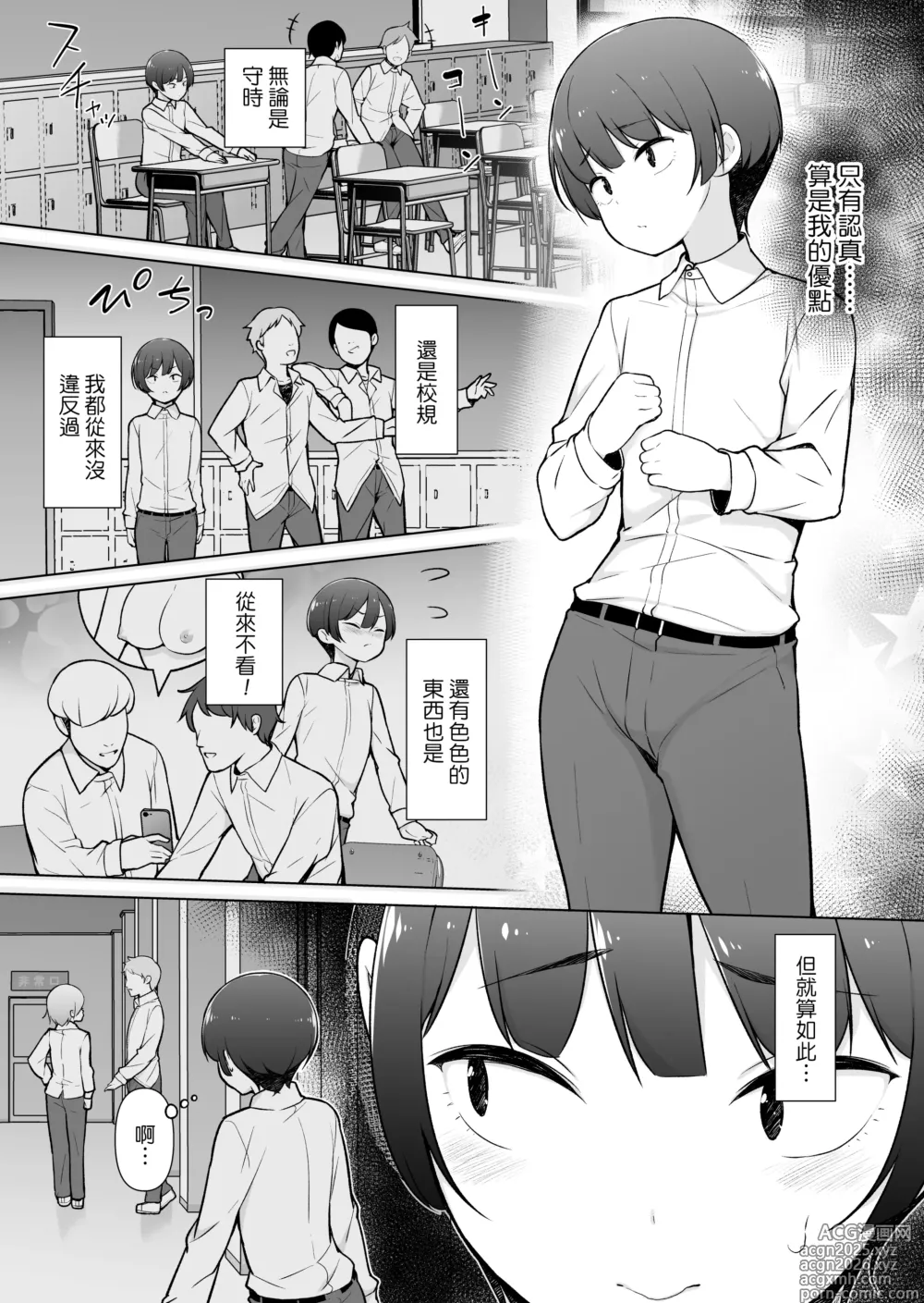Page 3 of doujinshi Gakuen Roshutsu na Josoukko!