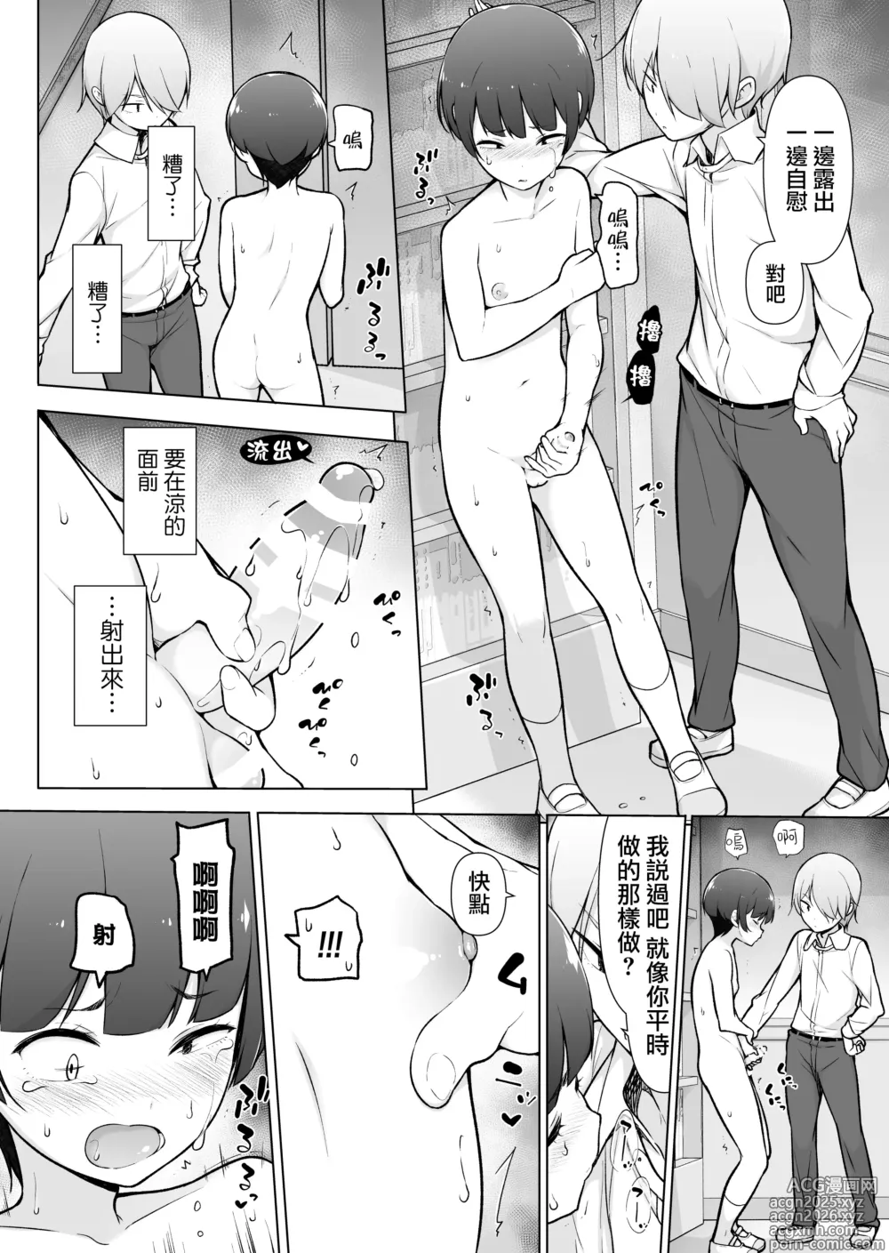 Page 22 of doujinshi Gakuen Roshutsu na Josoukko!