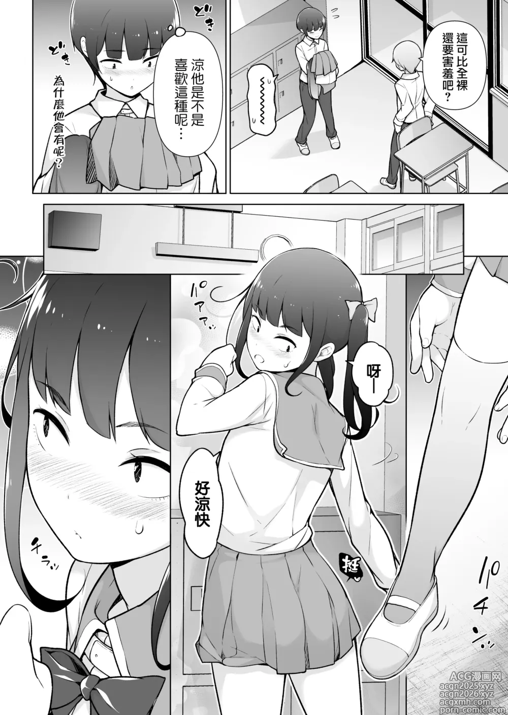 Page 26 of doujinshi Gakuen Roshutsu na Josoukko!