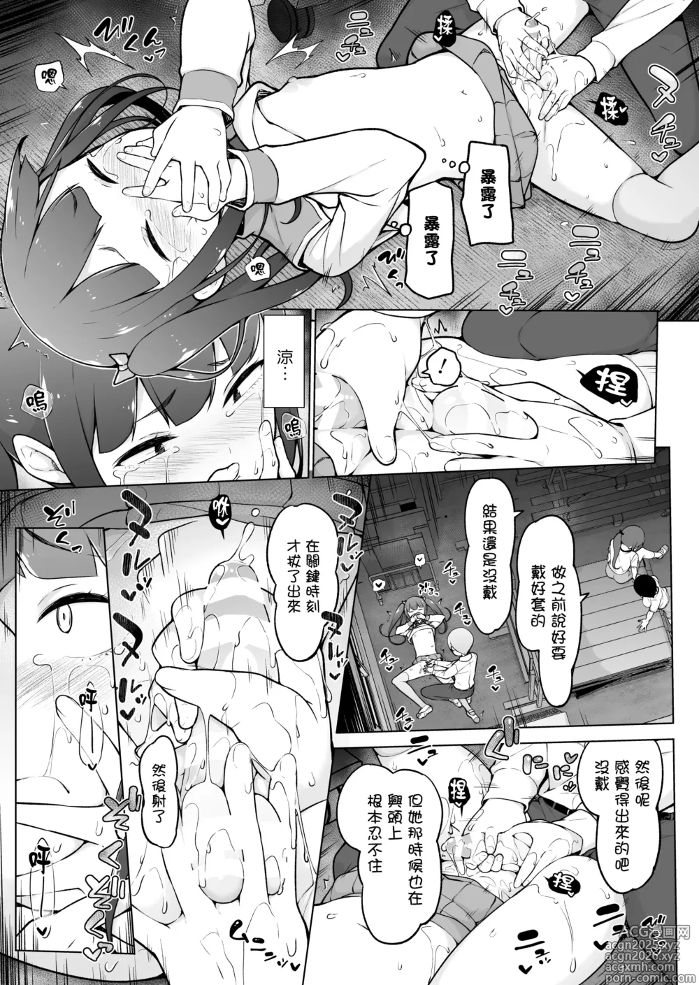 Page 37 of doujinshi Gakuen Roshutsu na Josoukko!
