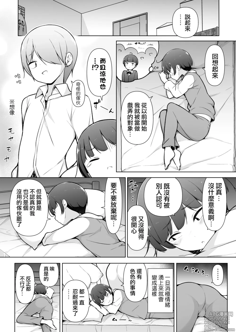 Page 5 of doujinshi Gakuen Roshutsu na Josoukko!