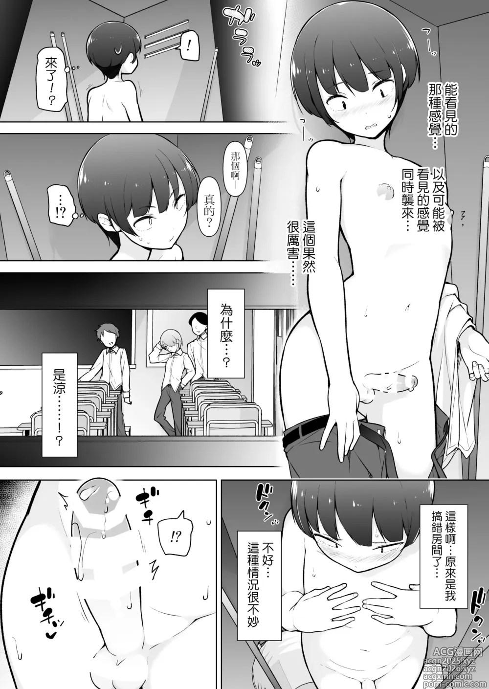 Page 10 of doujinshi Gakuen Roshutsu na Josoukko!