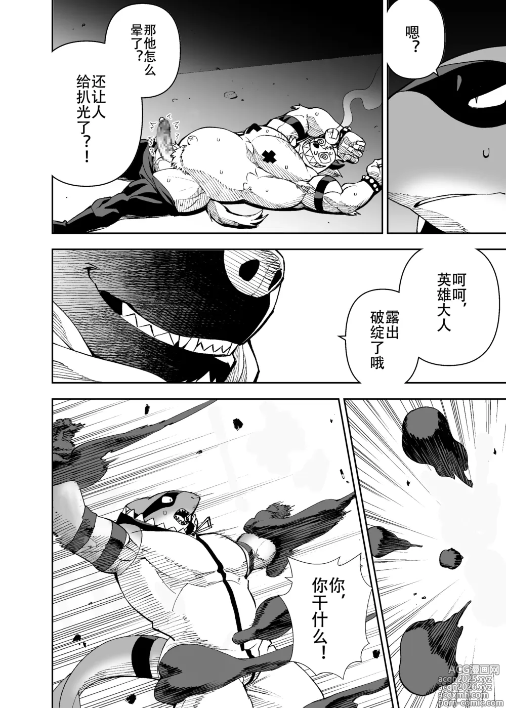 Page 3 of manga 榨汁英雄物语