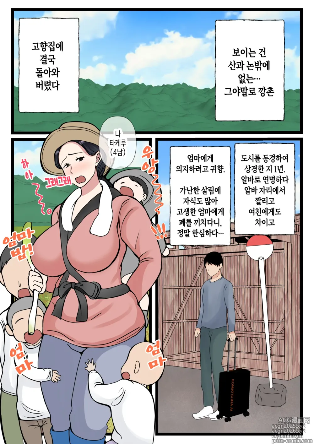Page 3 of doujinshi 아들을 불끈불끈하게 만드는 시골의 엄마~고향 엄마의 보지는 따뜻하다~
