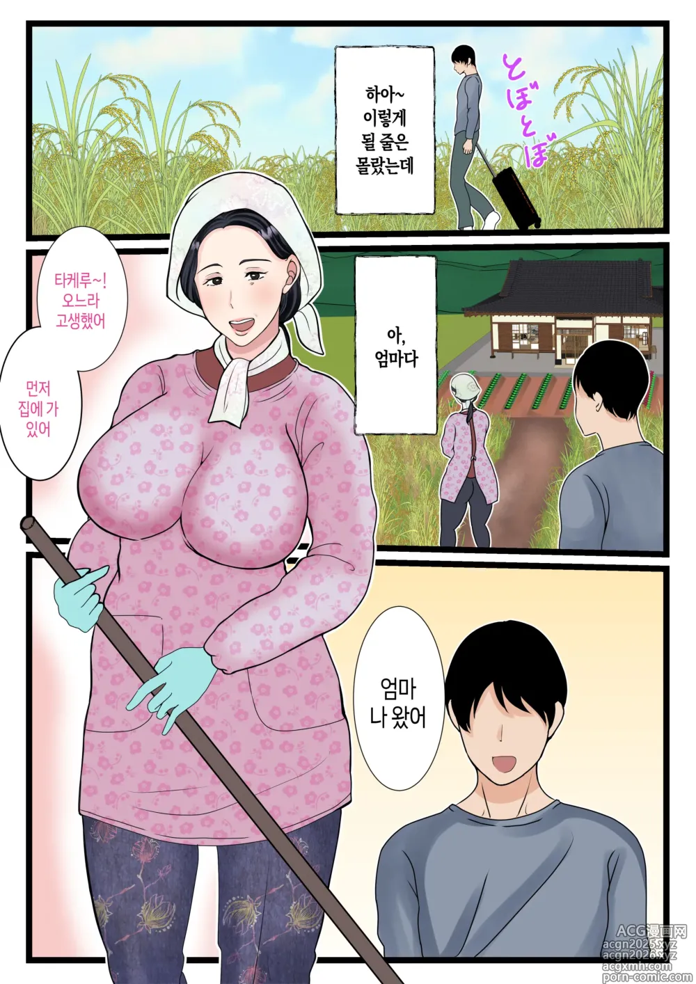 Page 4 of doujinshi 아들을 불끈불끈하게 만드는 시골의 엄마~고향 엄마의 보지는 따뜻하다~