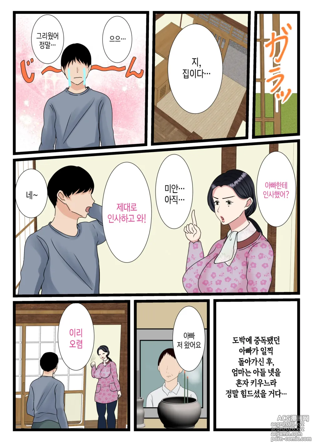 Page 5 of doujinshi 아들을 불끈불끈하게 만드는 시골의 엄마~고향 엄마의 보지는 따뜻하다~