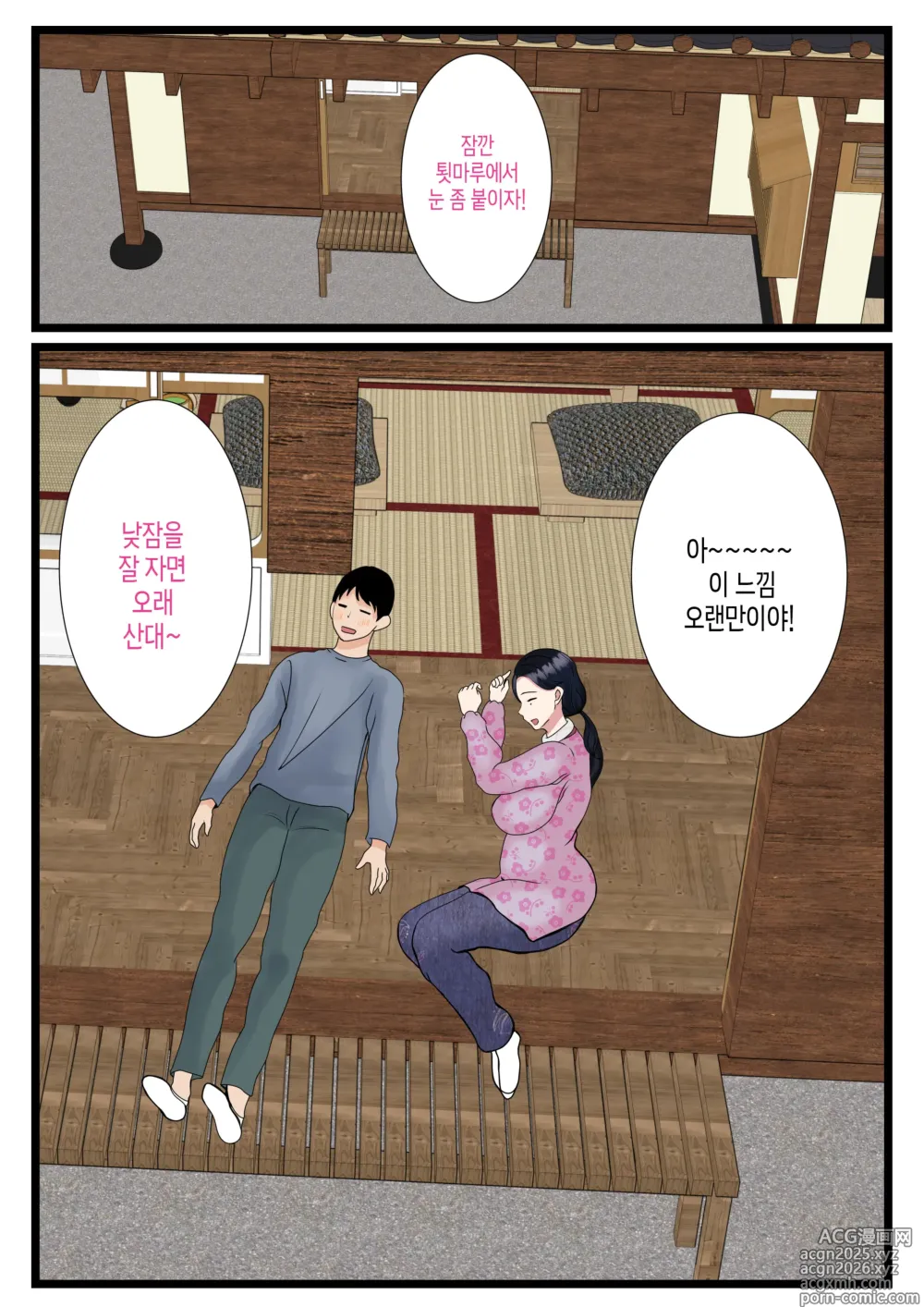 Page 7 of doujinshi 아들을 불끈불끈하게 만드는 시골의 엄마~고향 엄마의 보지는 따뜻하다~