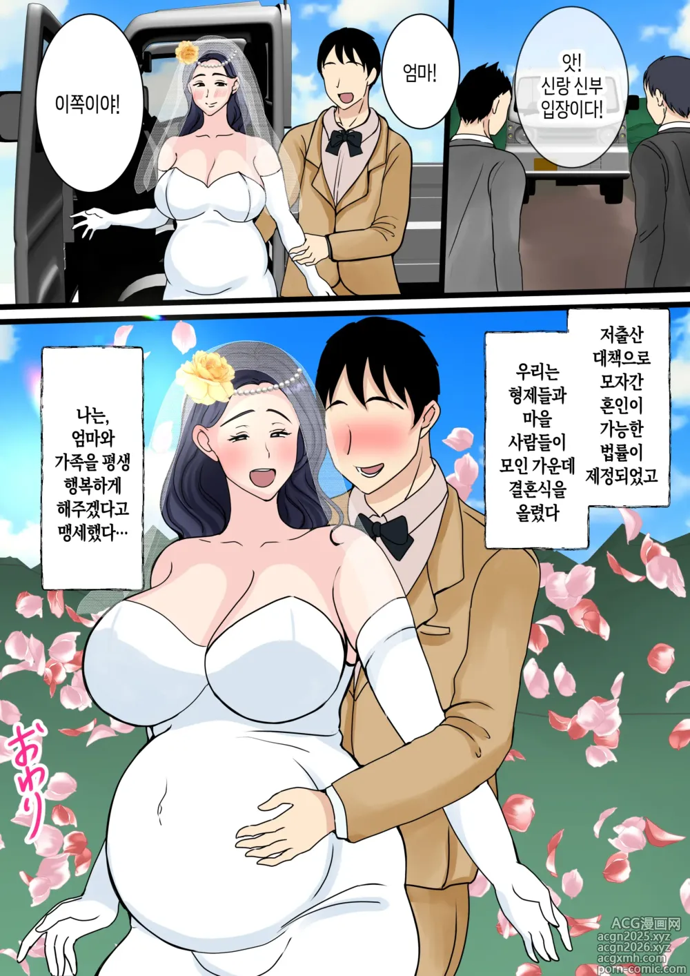 Page 66 of doujinshi 아들을 불끈불끈하게 만드는 시골의 엄마~고향 엄마의 보지는 따뜻하다~