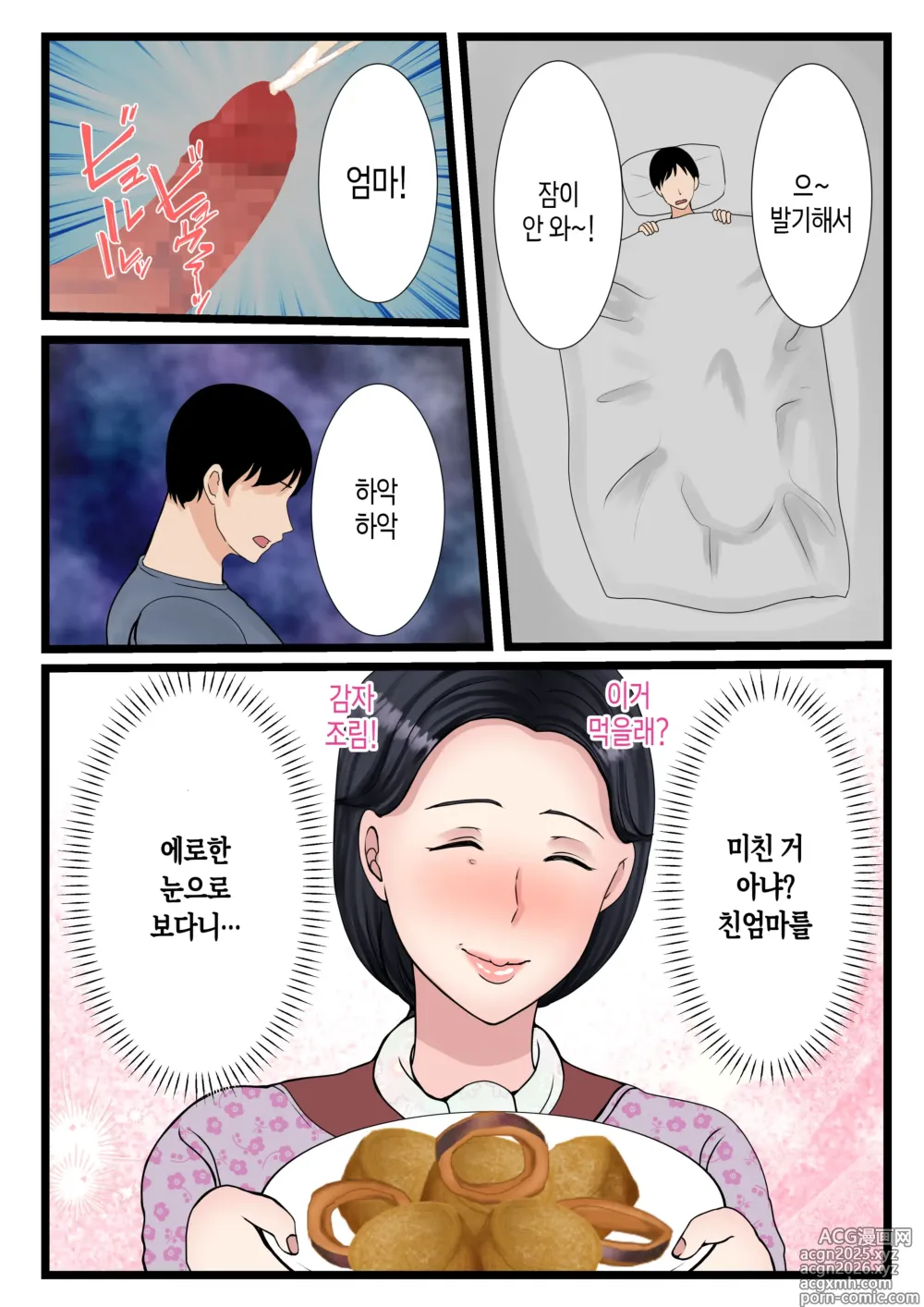 Page 10 of doujinshi 아들을 불끈불끈하게 만드는 시골의 엄마~고향 엄마의 보지는 따뜻하다~
