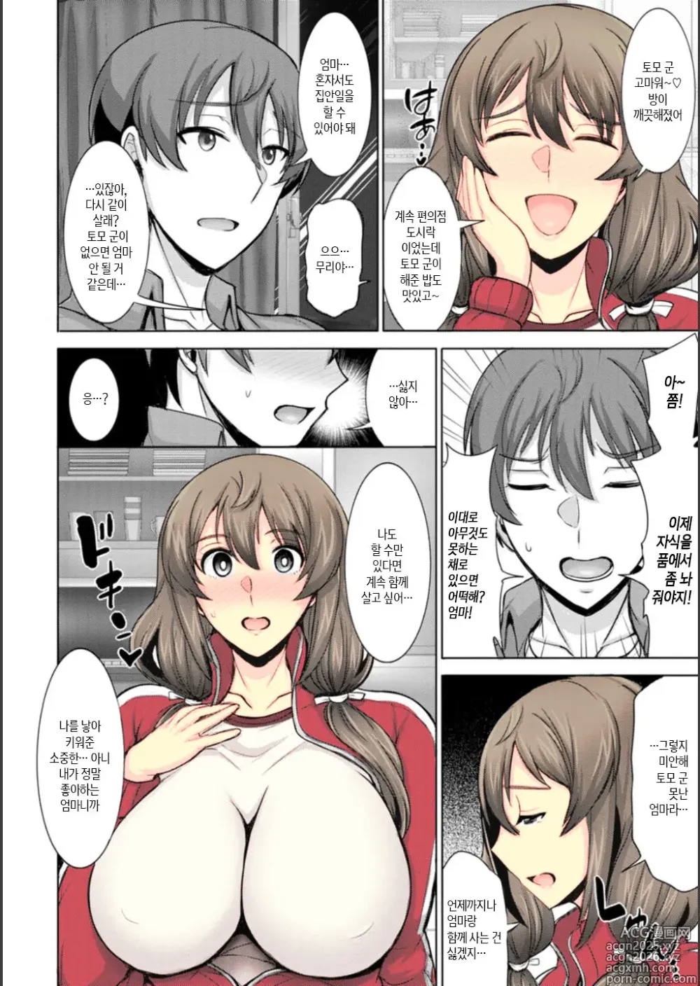 Page 5 of manga 못난 엄마지만 좋아한단 말야! (decensored)
