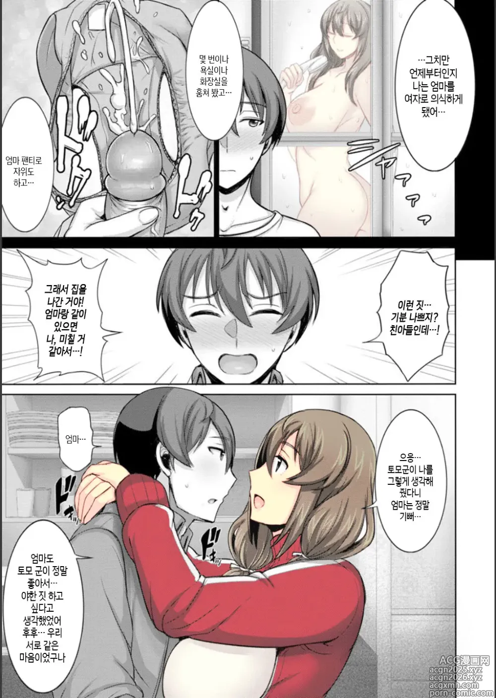 Page 6 of manga 못난 엄마지만 좋아한단 말야! (decensored)