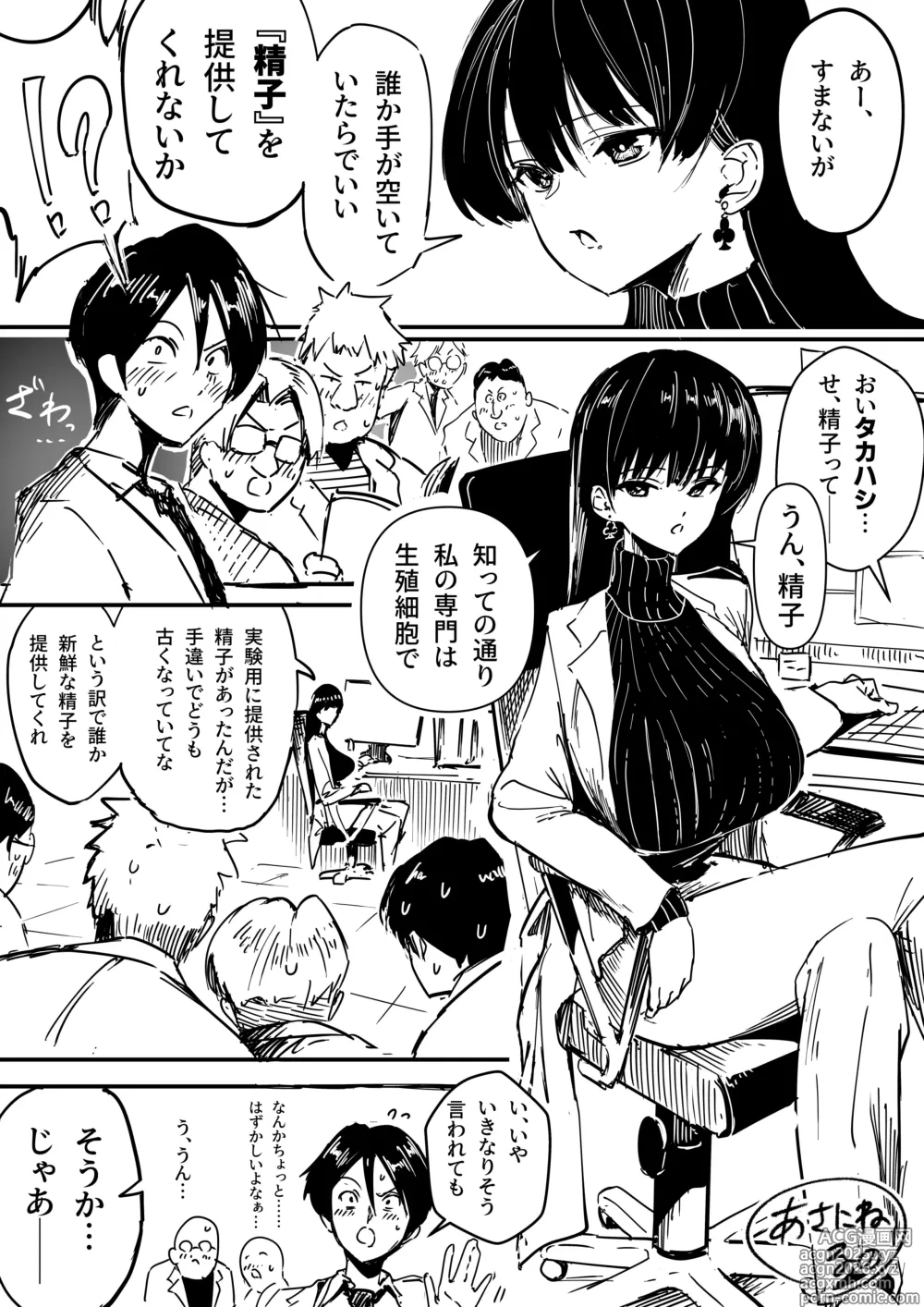 Page 1 of doujinshi 理系女子タカハシ 1-2