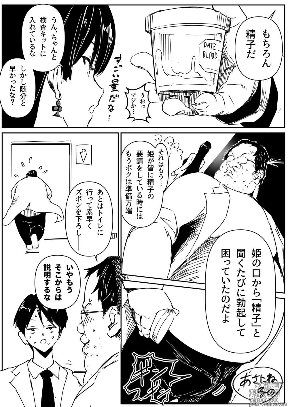 Page 5 of doujinshi 理系女子タカハシ 1-2