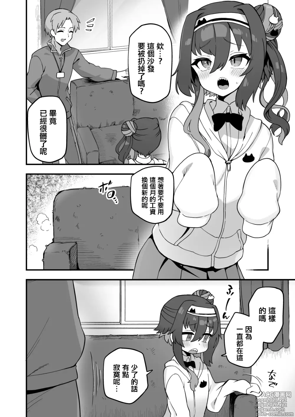Page 1 of doujinshi Boku to Sensei to Sofa