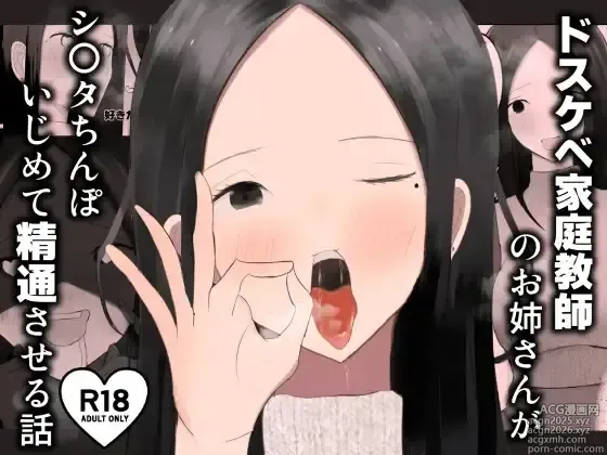Page 1 of doujinshi Dosukebe Katei Kyoushi no Onee-san ga Shota Chinpo Ijimete Seitsuu Saseru Hanashi